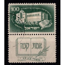 1950 - Israel - Michel 32 - Frimærke med tab - Hebraiske Universitet - Stemplet.